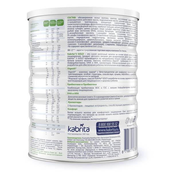 Kabrita/Кабрита смесь Gold 3 на основе козьего молока, 800г, с 12месяцев